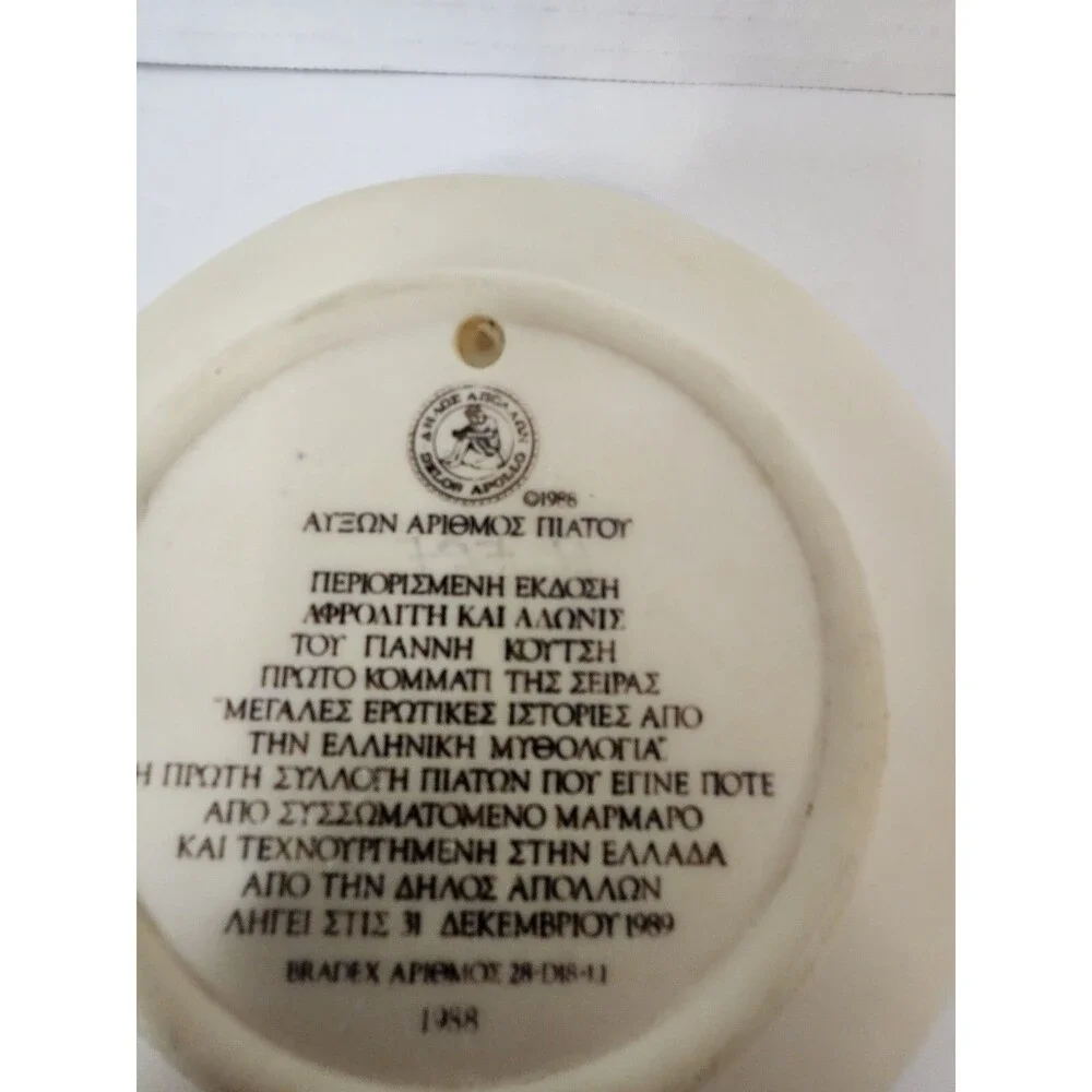 Vintage Greek Love Story Marble Plate Fiannhe Koytehe 1988  (8.25